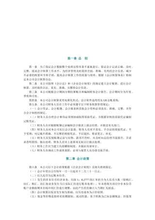 某公司会计核算办法
