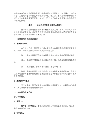 期初余额、期后事项、审计报告案例