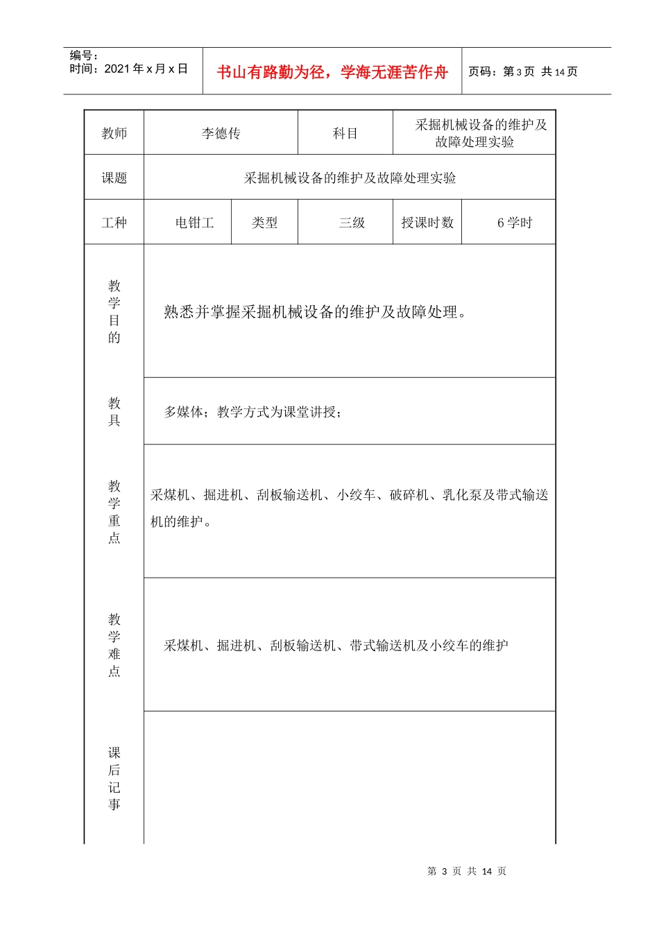 采掘机械设备的维护与故障处理实验_第3页