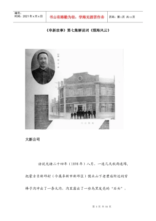 阜新故事》第七集解说词《煤海风云