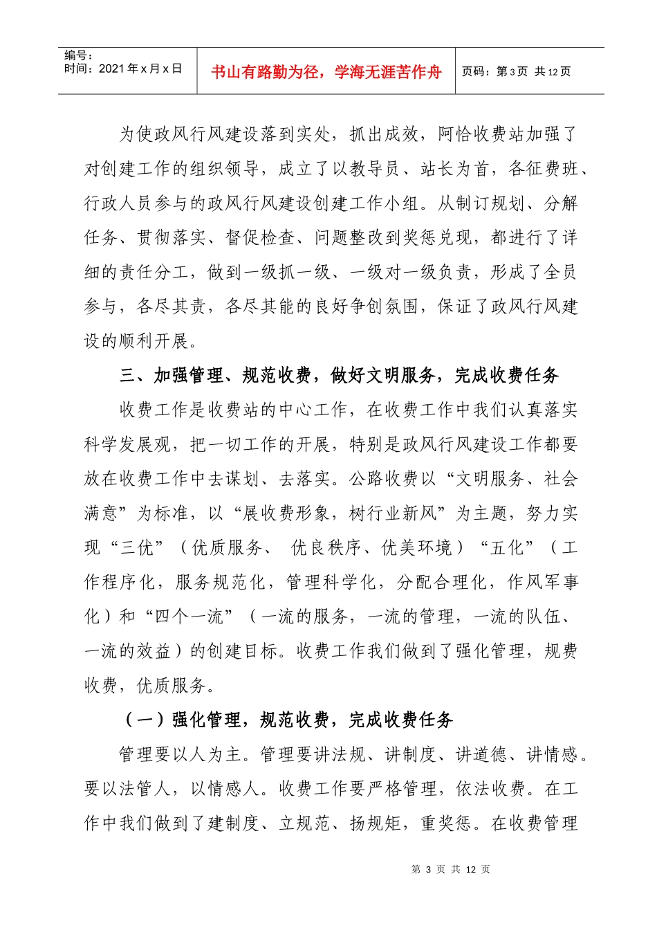 论创建自治区政风行风建设示范窗口申报材料_第3页