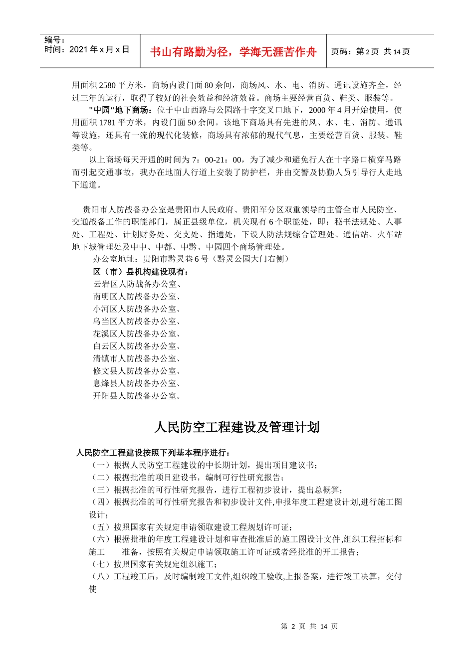 贵阳市人民防空工程施工设计介绍_第2页