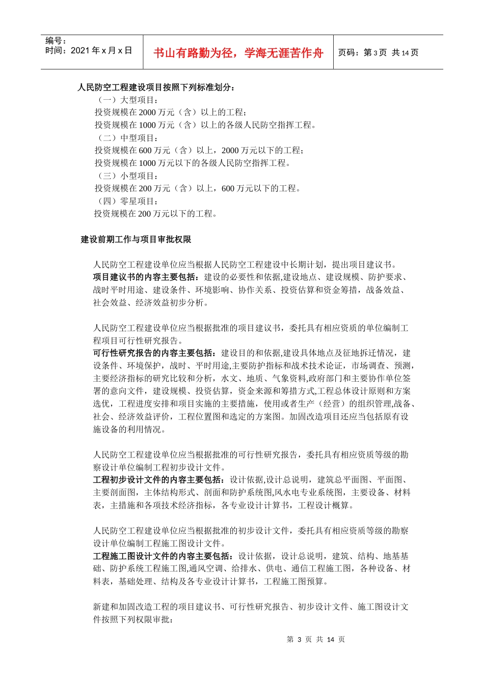 贵阳市人民防空工程施工设计介绍_第3页