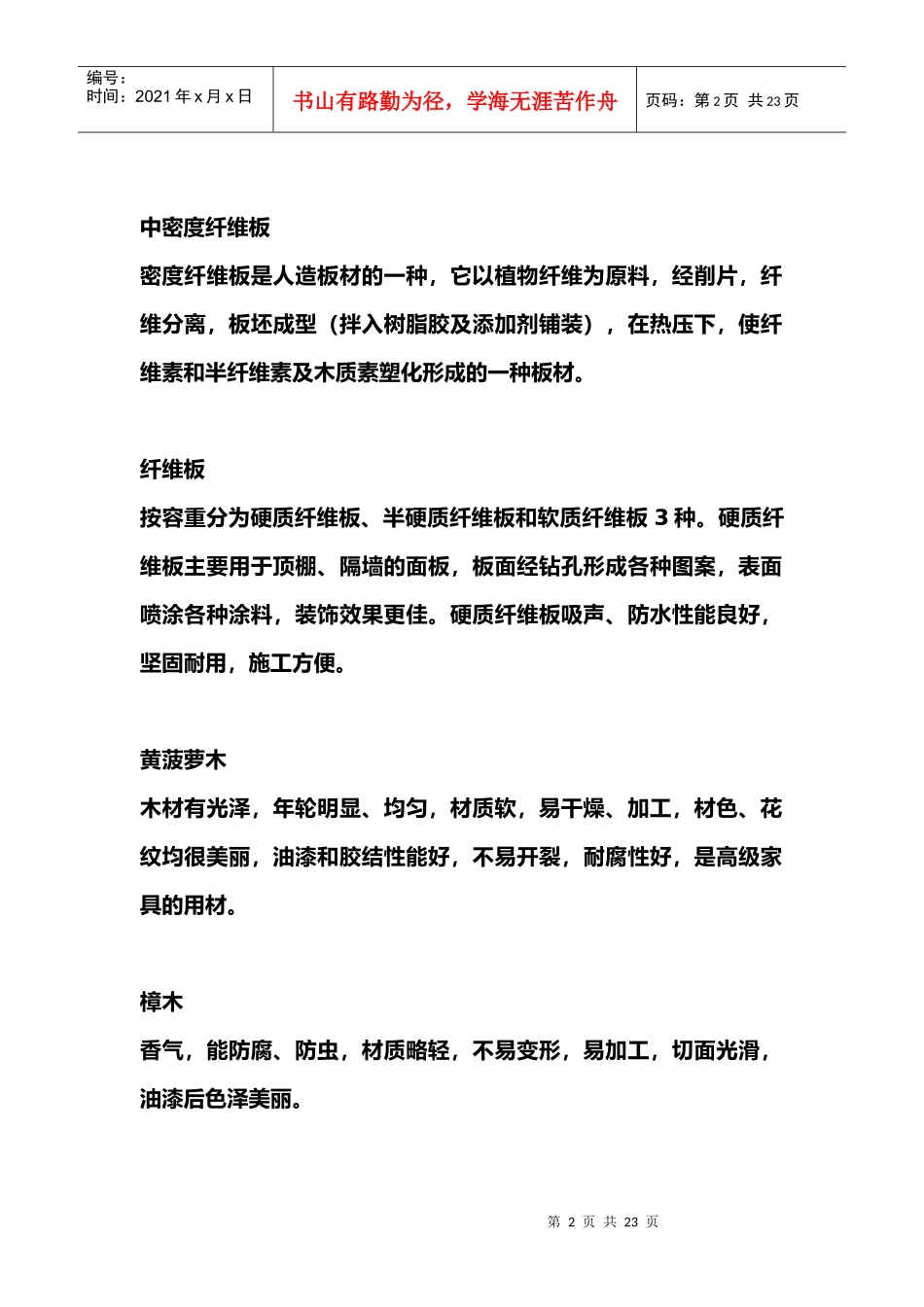 装修装饰材料必备字典_第2页