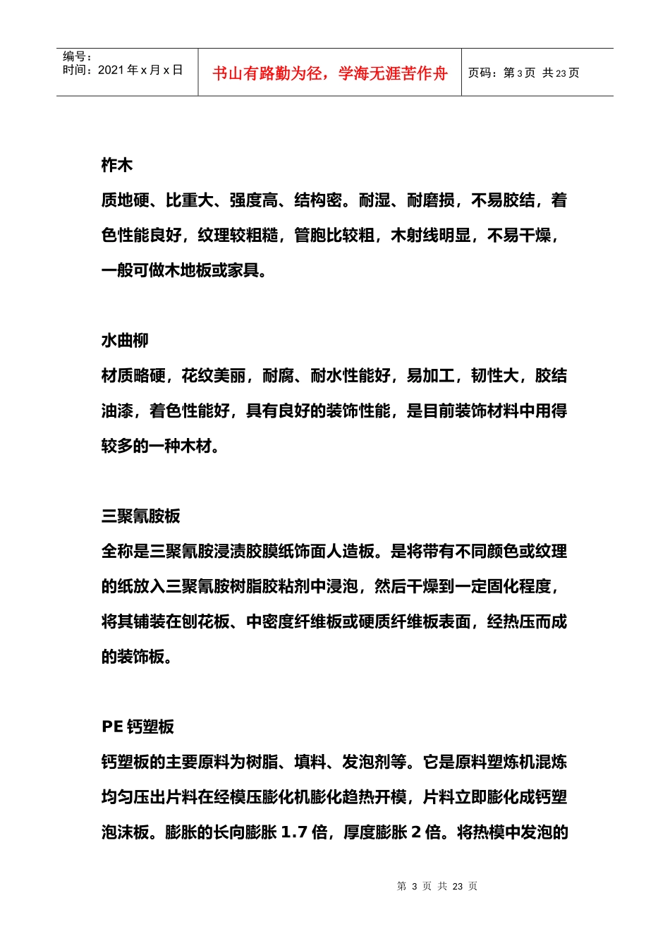 装修装饰材料必备字典_第3页