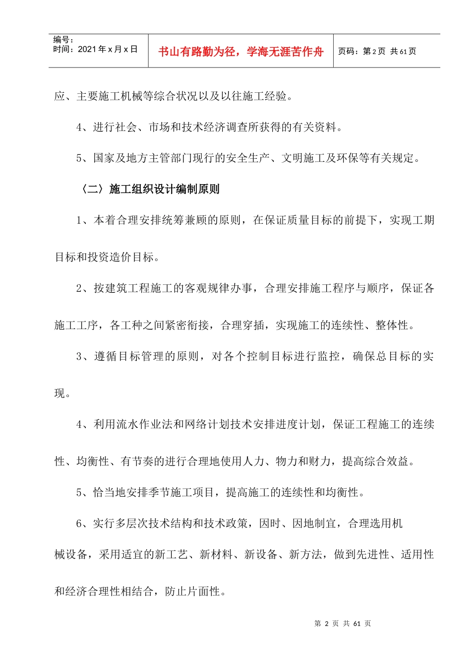 章丘市标准配电室施工组织设计_第2页