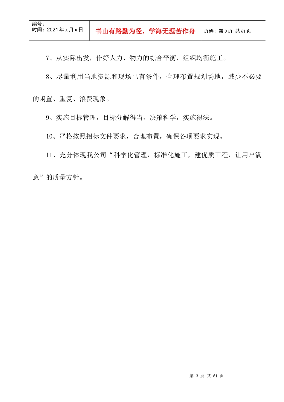 章丘市标准配电室施工组织设计_第3页