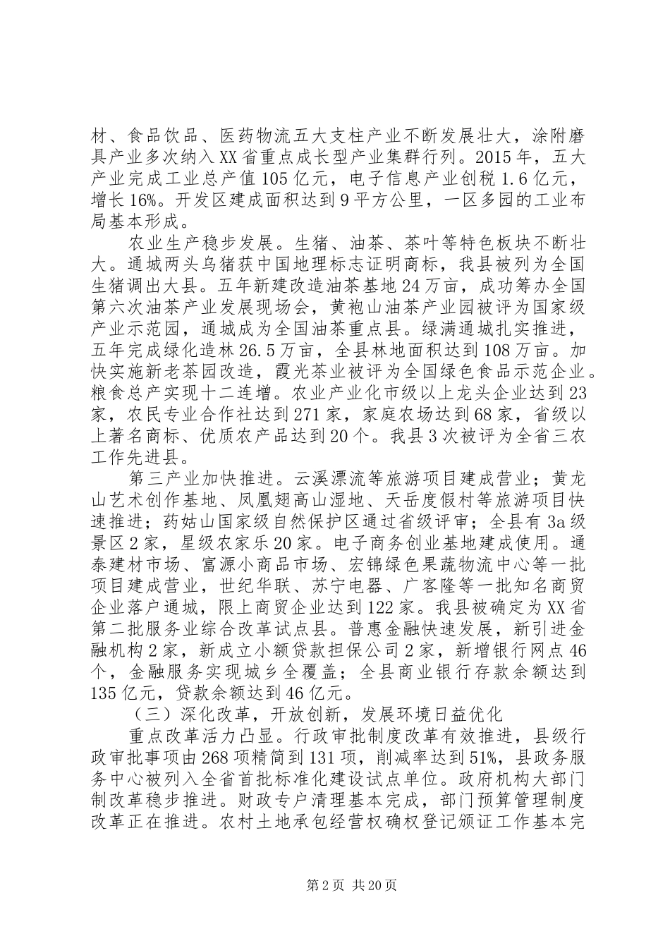 XX县区XX年政府工作报告 (13)_第2页