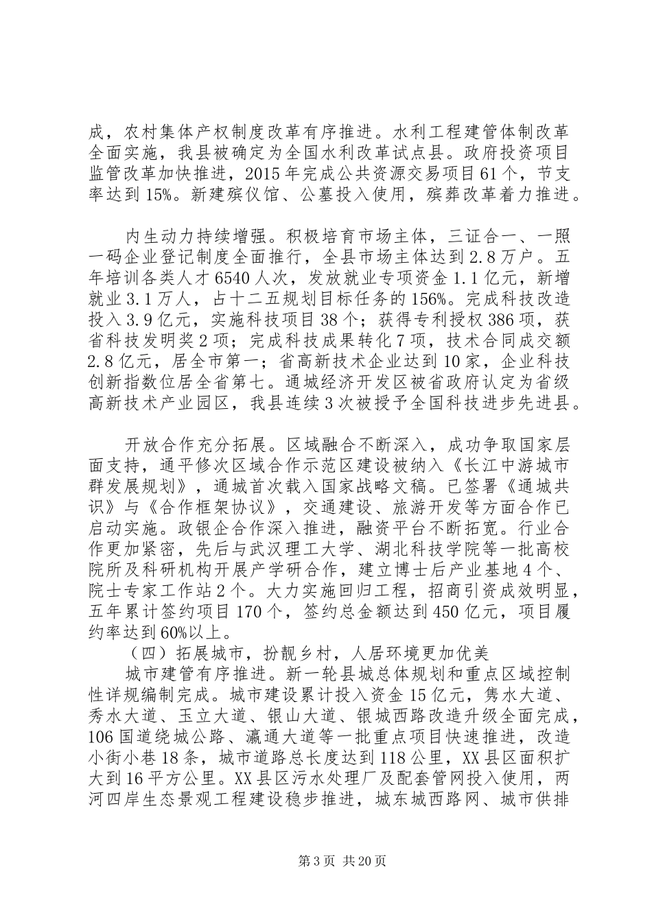 XX县区XX年政府工作报告 (13)_第3页