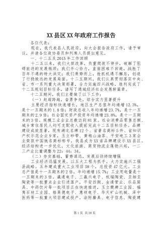 XX县区XX年政府工作报告 (13)