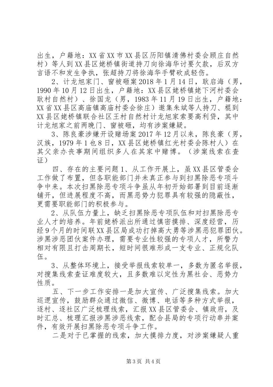 XX村扫黑除恶专项斗争情况汇报材料-扫黑除恶汇报材料_第3页
