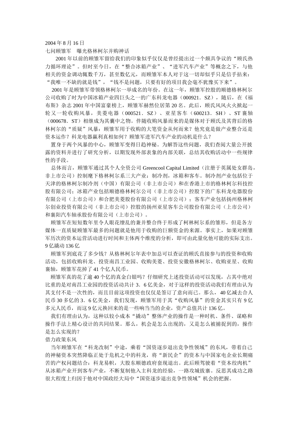 郎咸平经济学观点整理(9)_第1页