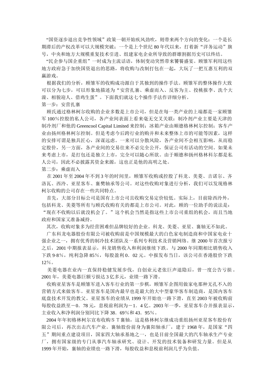 郎咸平经济学观点整理(9)_第2页