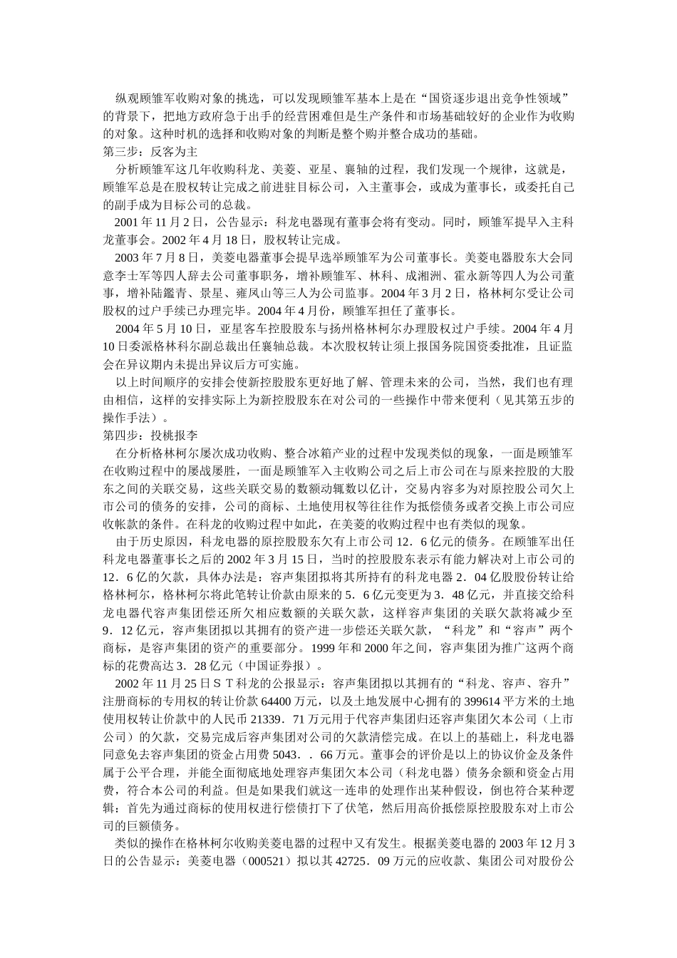 郎咸平经济学观点整理(9)_第3页