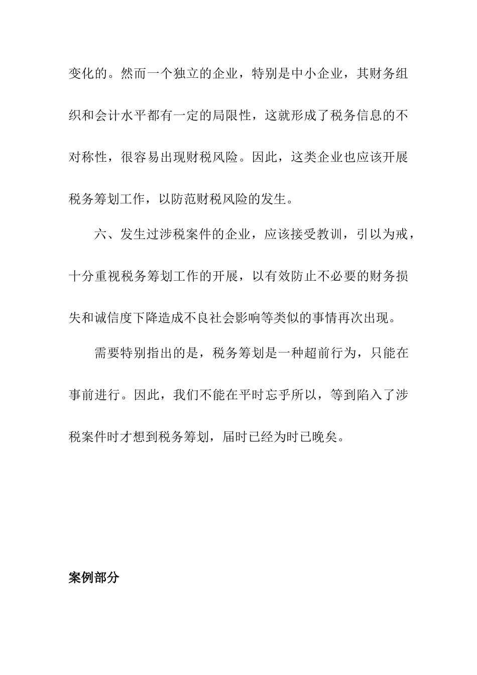 企业处于哪种情形适合进行纳税筹划_第3页