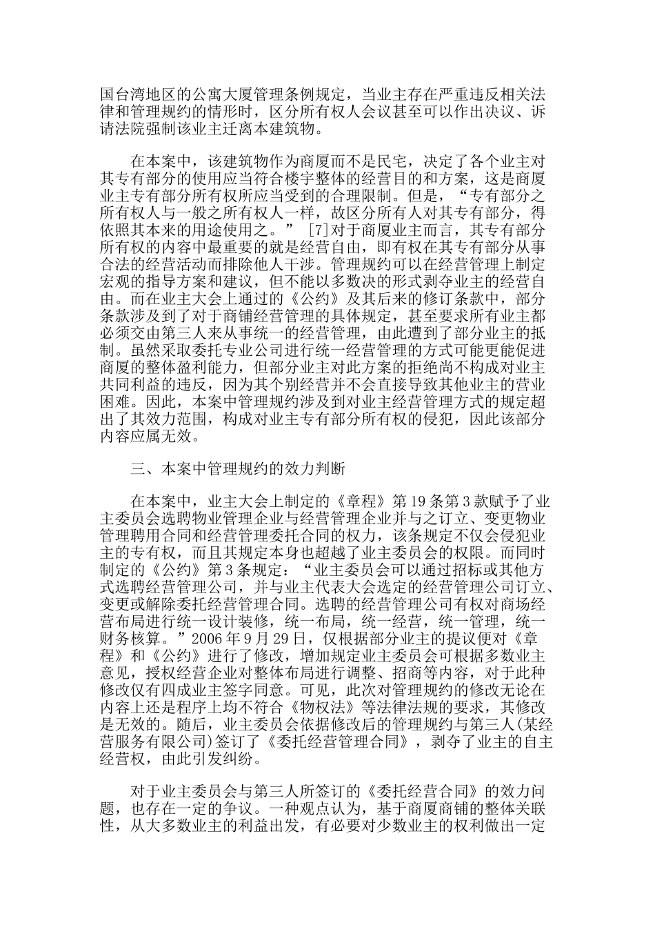 孟强：论建筑物区分所有中管理规约的效力范围_第3页