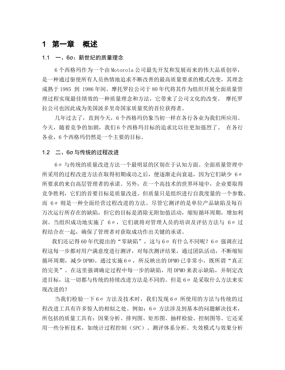 六西格玛6421225975_第1页
