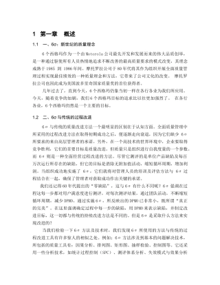 六西格玛6421225975