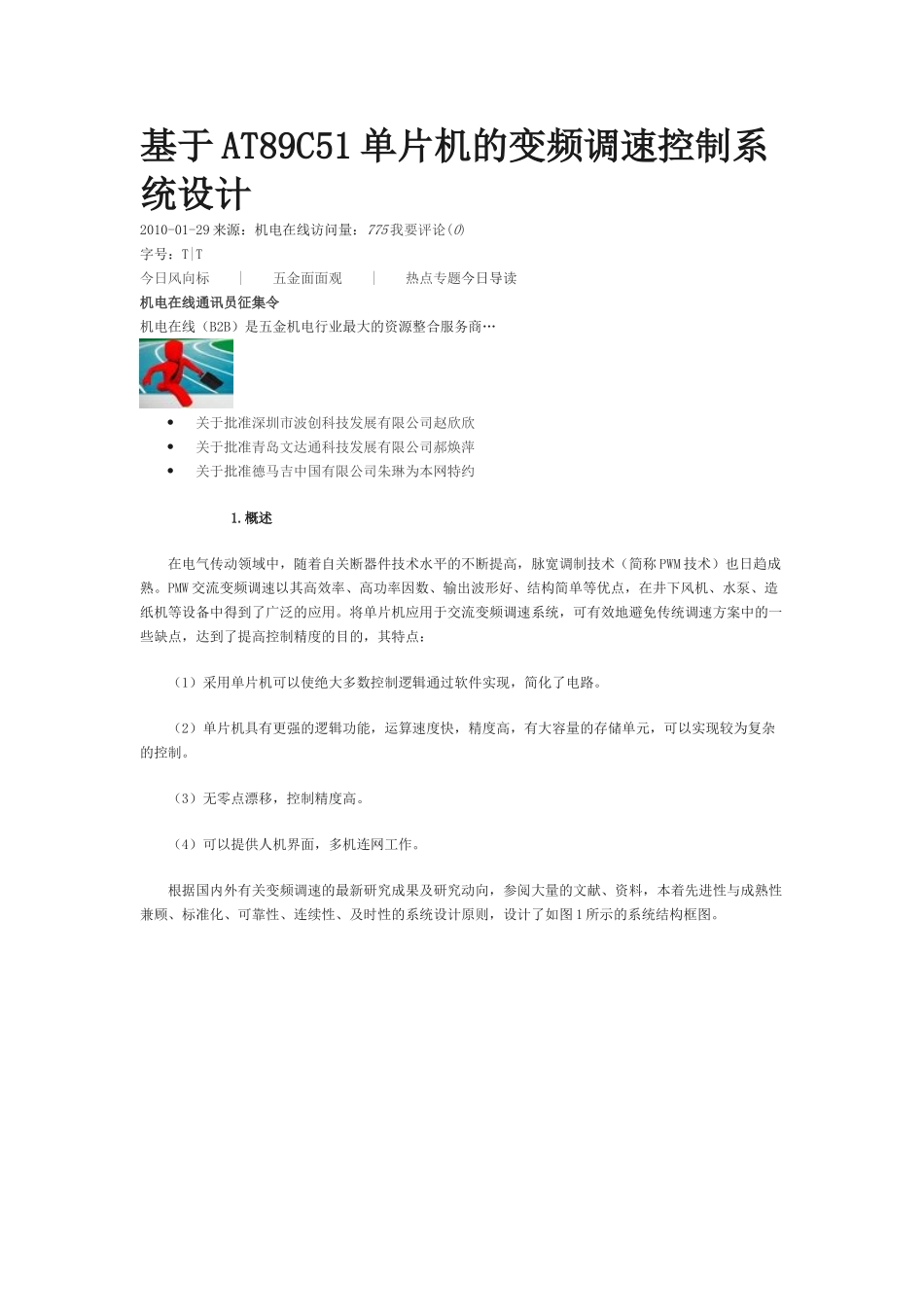 基于AT89C51单片机的变频调速控制系统设计91379_第1页