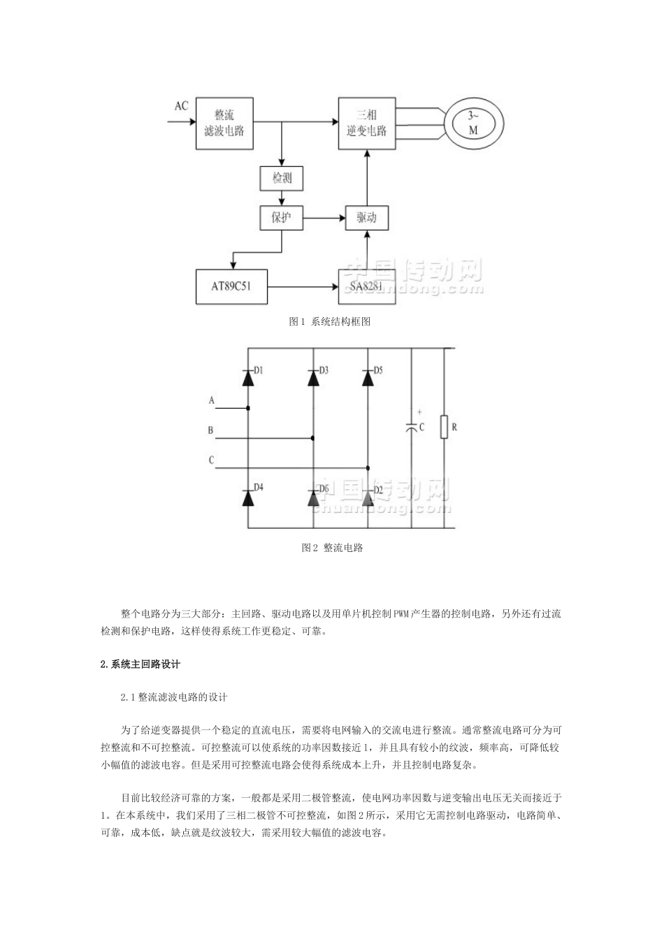 基于AT89C51单片机的变频调速控制系统设计91379_第2页
