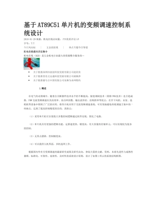 基于AT89C51单片机的变频调速控制系统设计91379