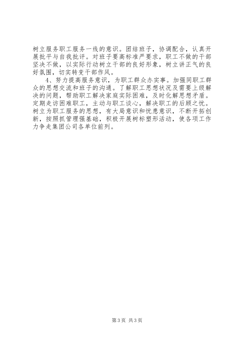 安全生产大反思、大检查、大整顿反思剖析报告_第3页