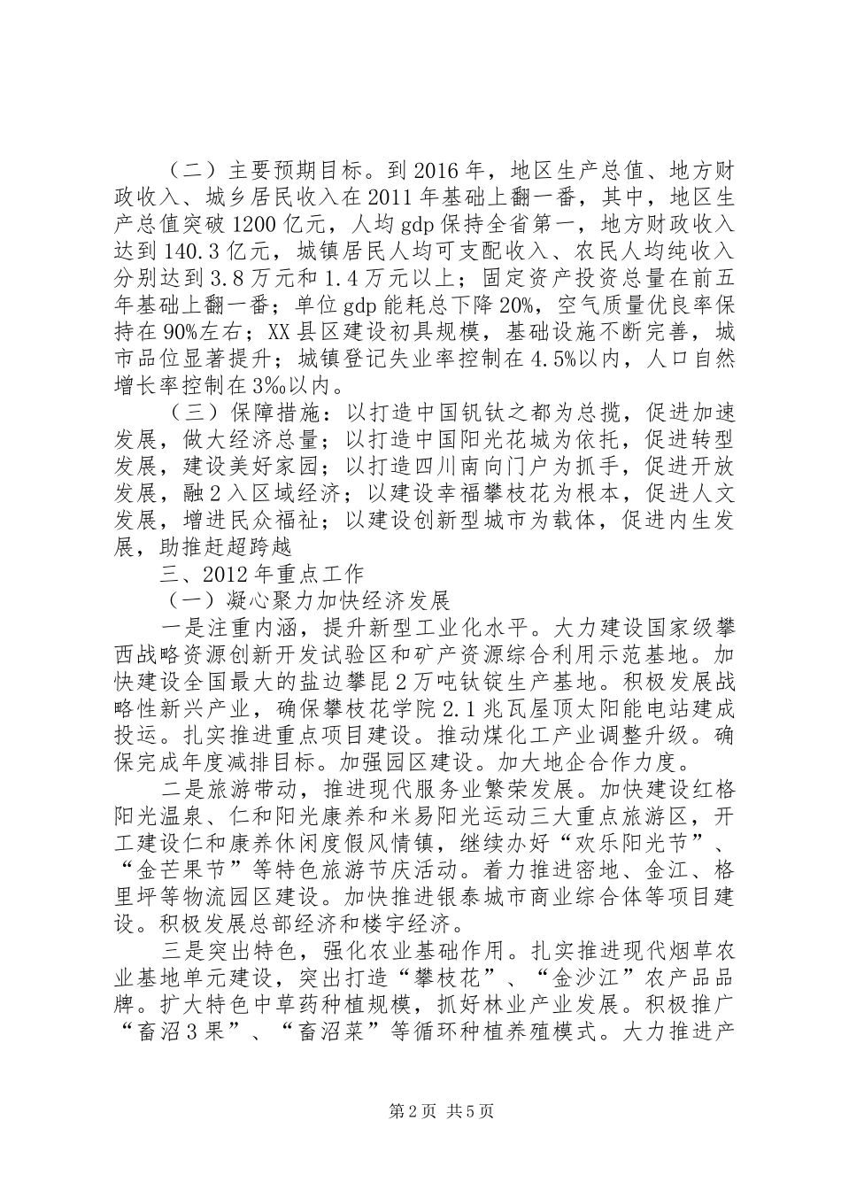 XX市第九届人民代表大会第一次会议上政府工作报告精神传达提纲_第2页
