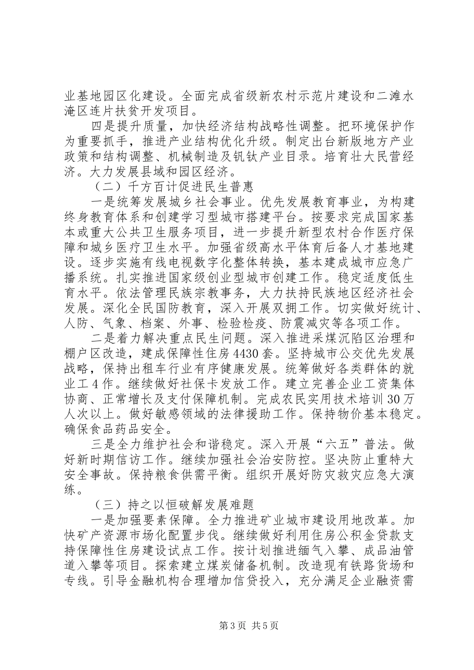 XX市第九届人民代表大会第一次会议上政府工作报告精神传达提纲_第3页