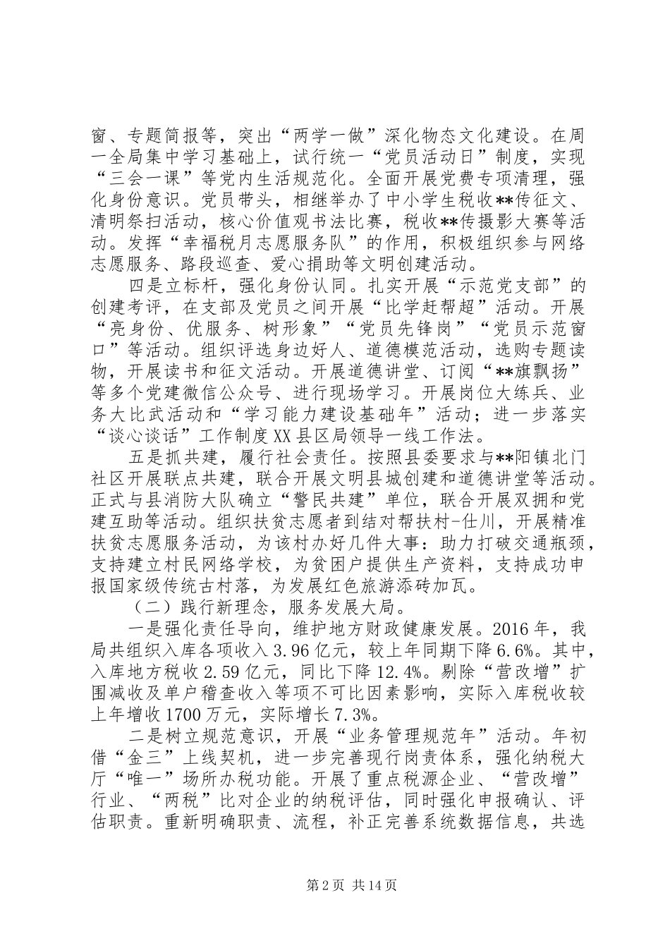 XX年地税工作报告_第2页