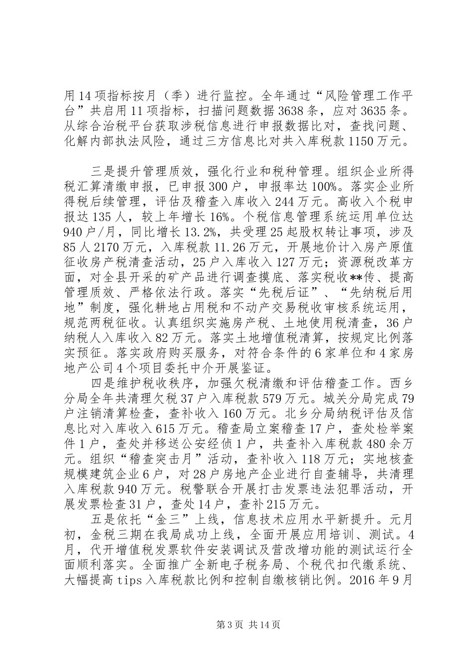 XX年地税工作报告_第3页