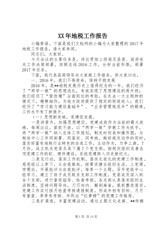 XX年地税工作报告