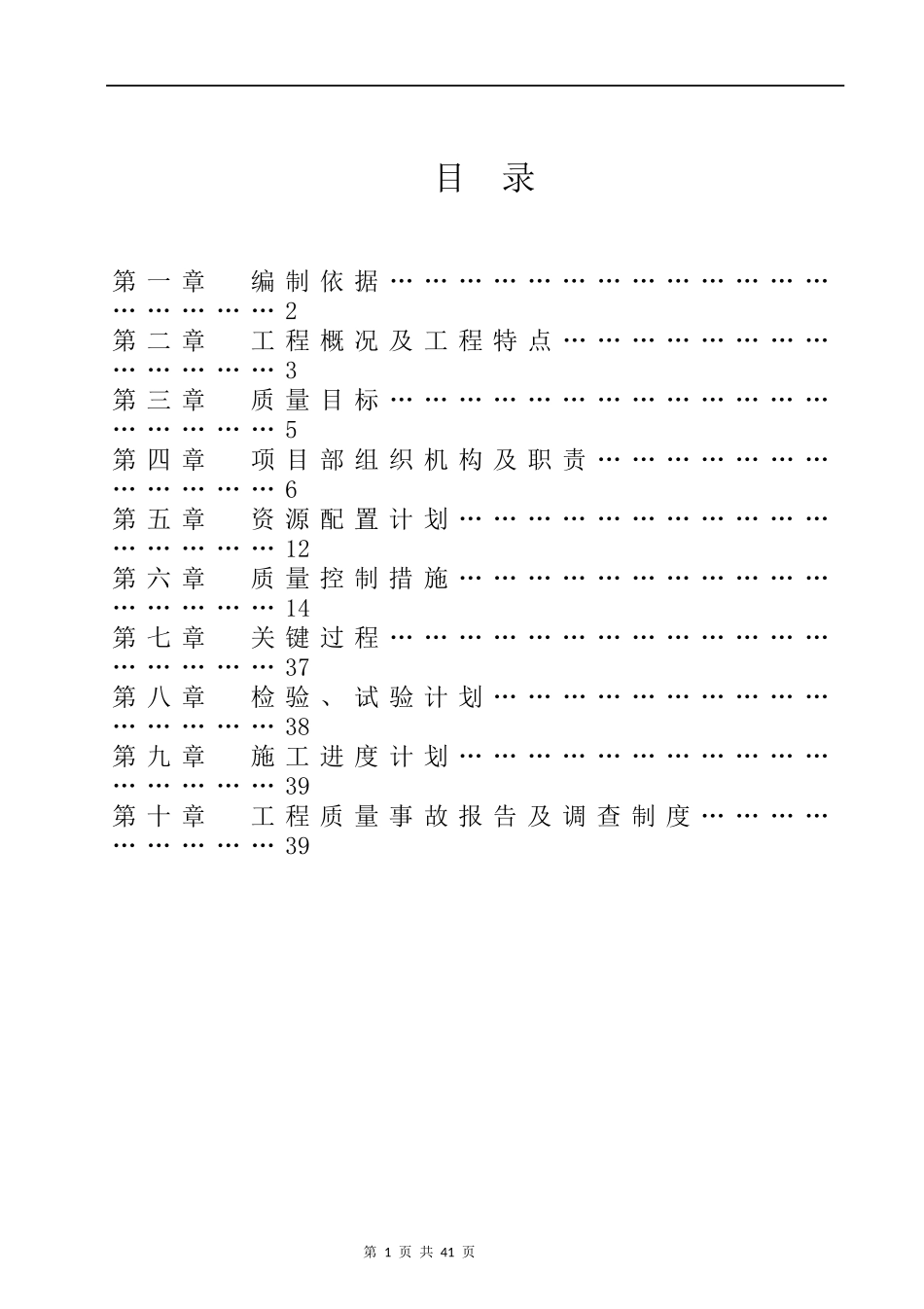 范本工程质量保证计划_第2页