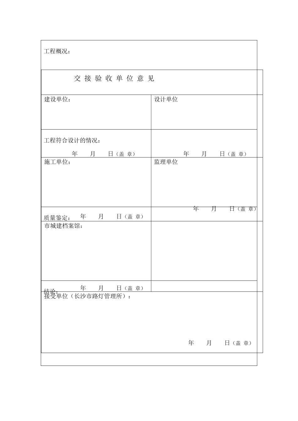 道路照明工程竣工档案部分规范表格1_第3页