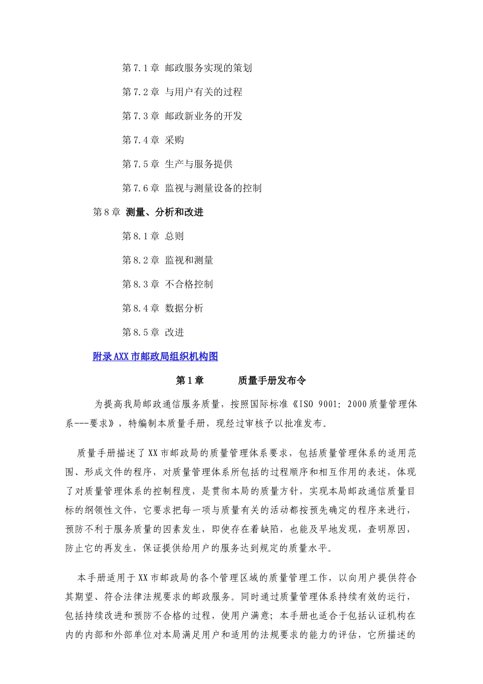 某邮政局质量手册_第2页