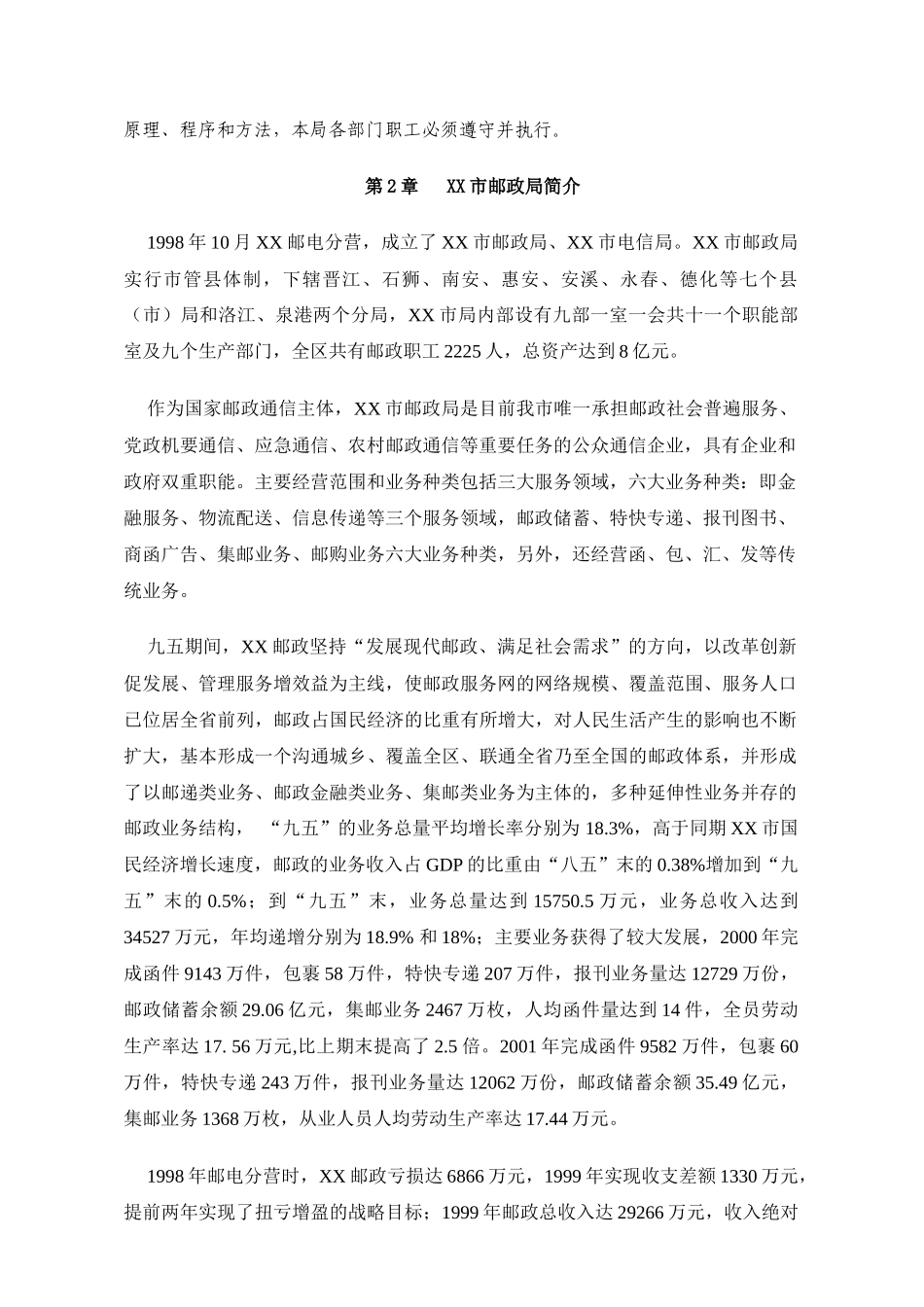 某邮政局质量手册_第3页