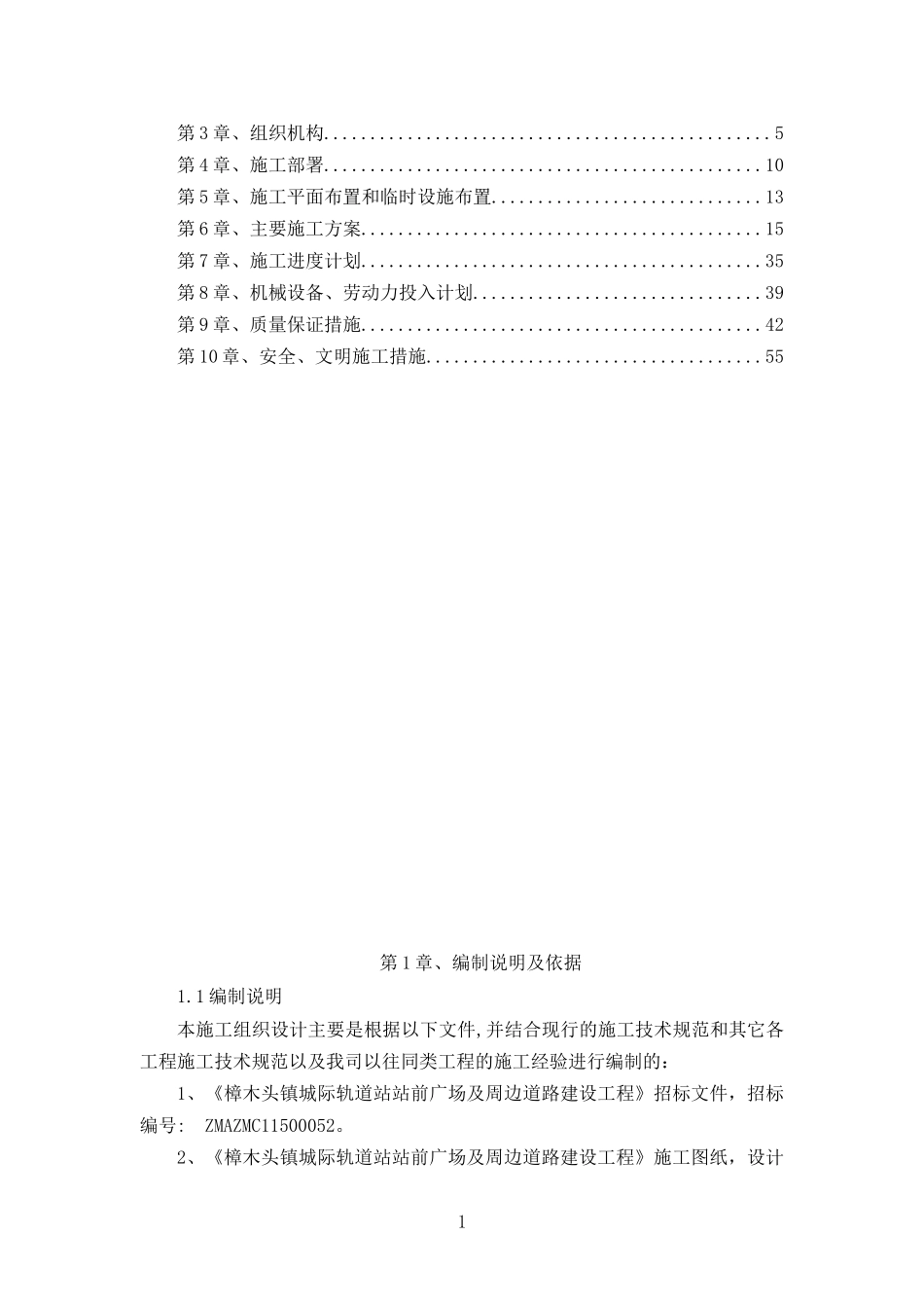 道路建设工程施工组织设计(DOC 82页)_第2页