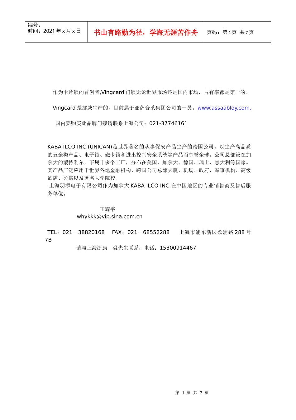 进口电子锁资料_第1页