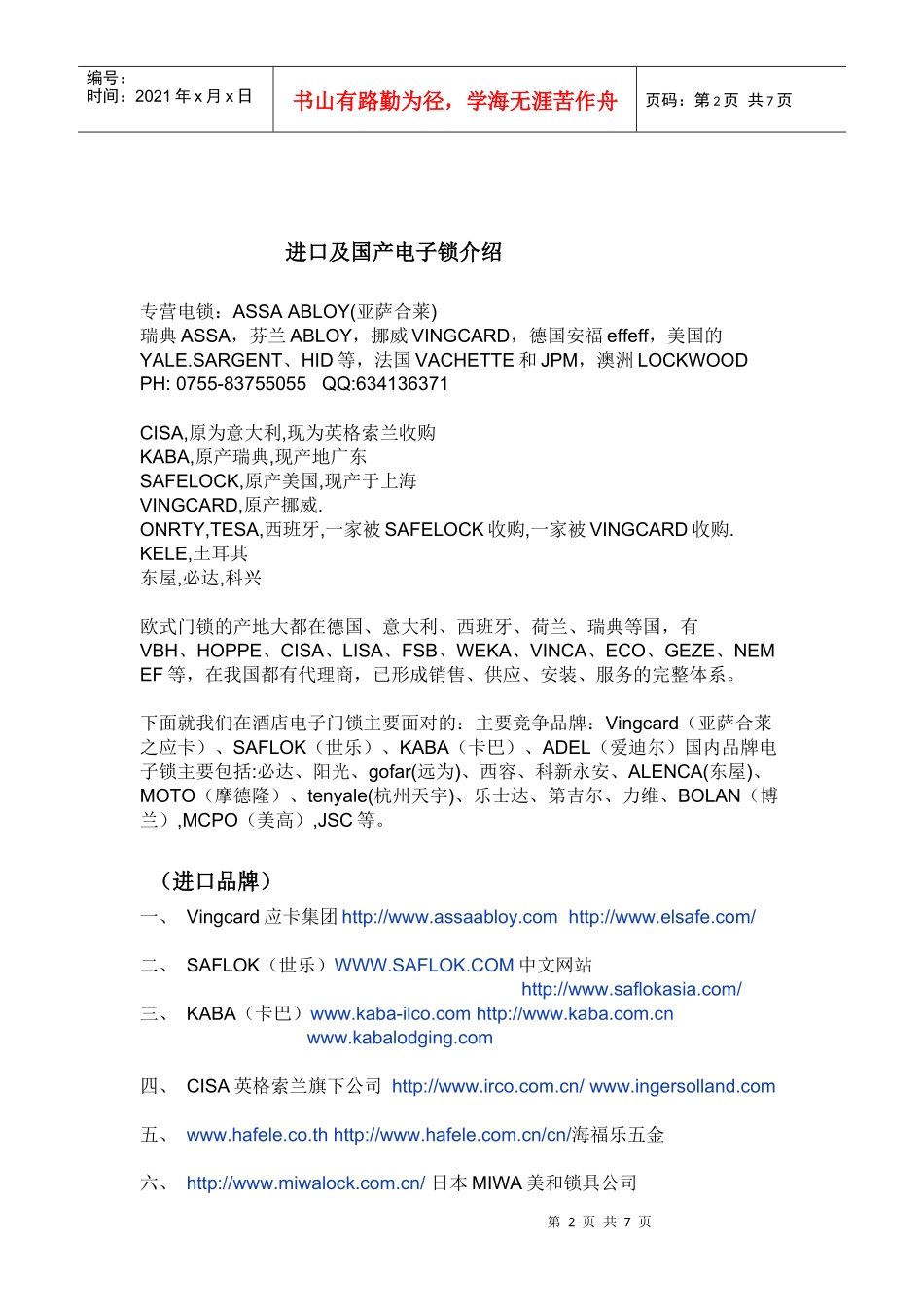 进口电子锁资料_第2页