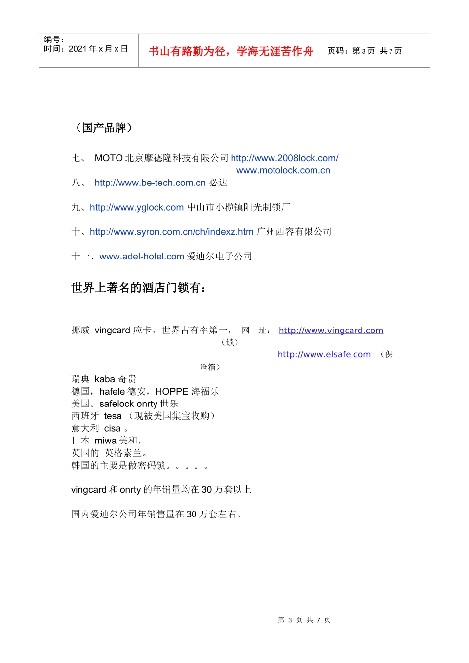 进口电子锁资料_第3页