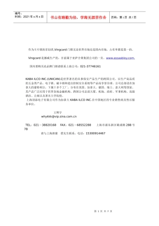 进口电子锁资料
