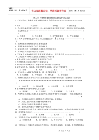 第五章生物体对信息的传递和调节练习题
