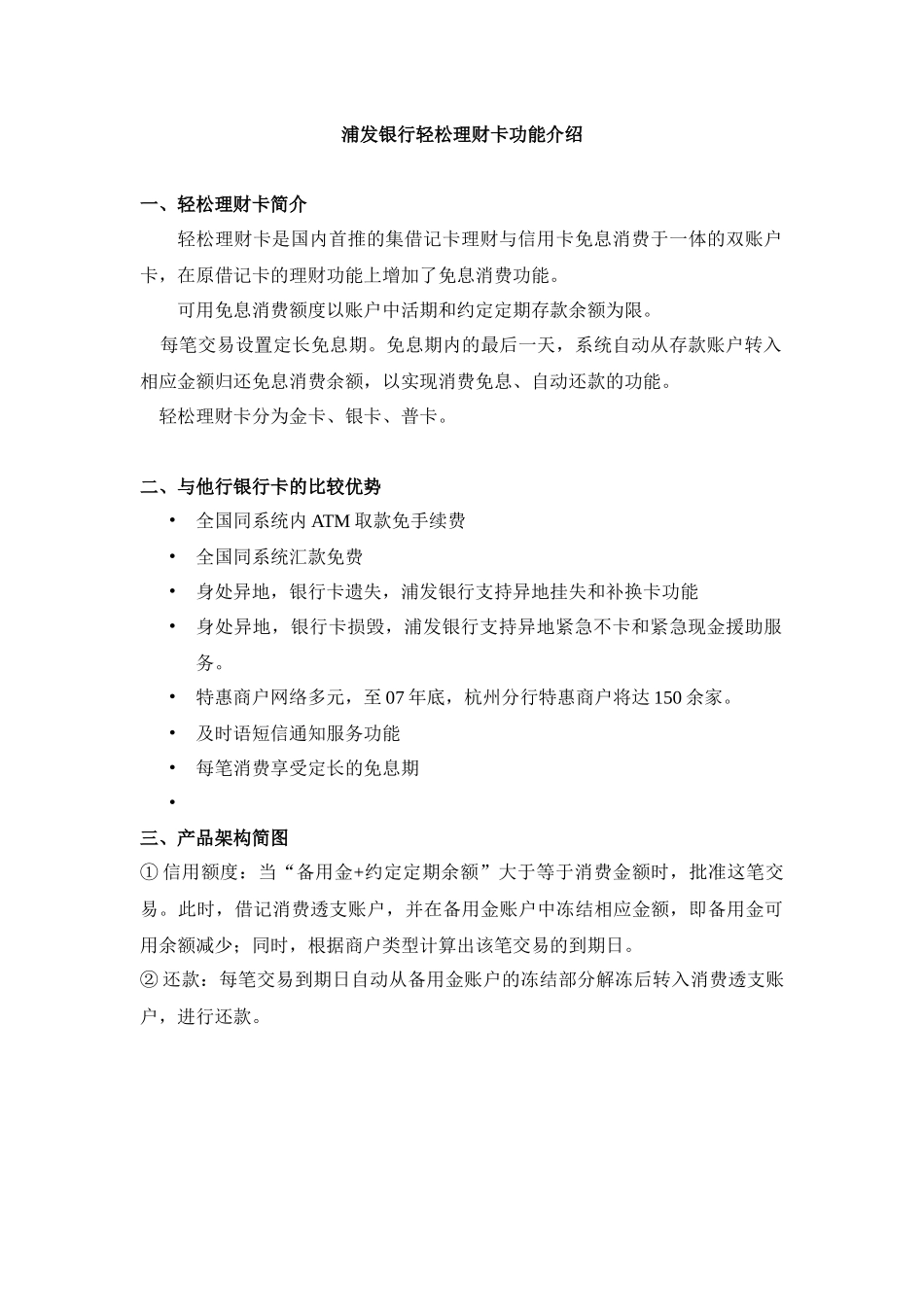 浦发银行轻松理财卡功能特点_第1页