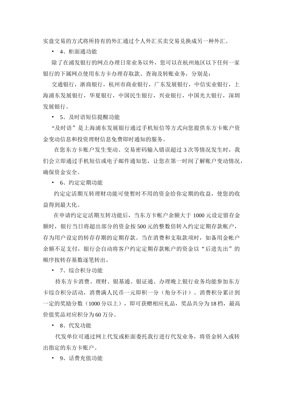 浦发银行轻松理财卡功能特点_第3页