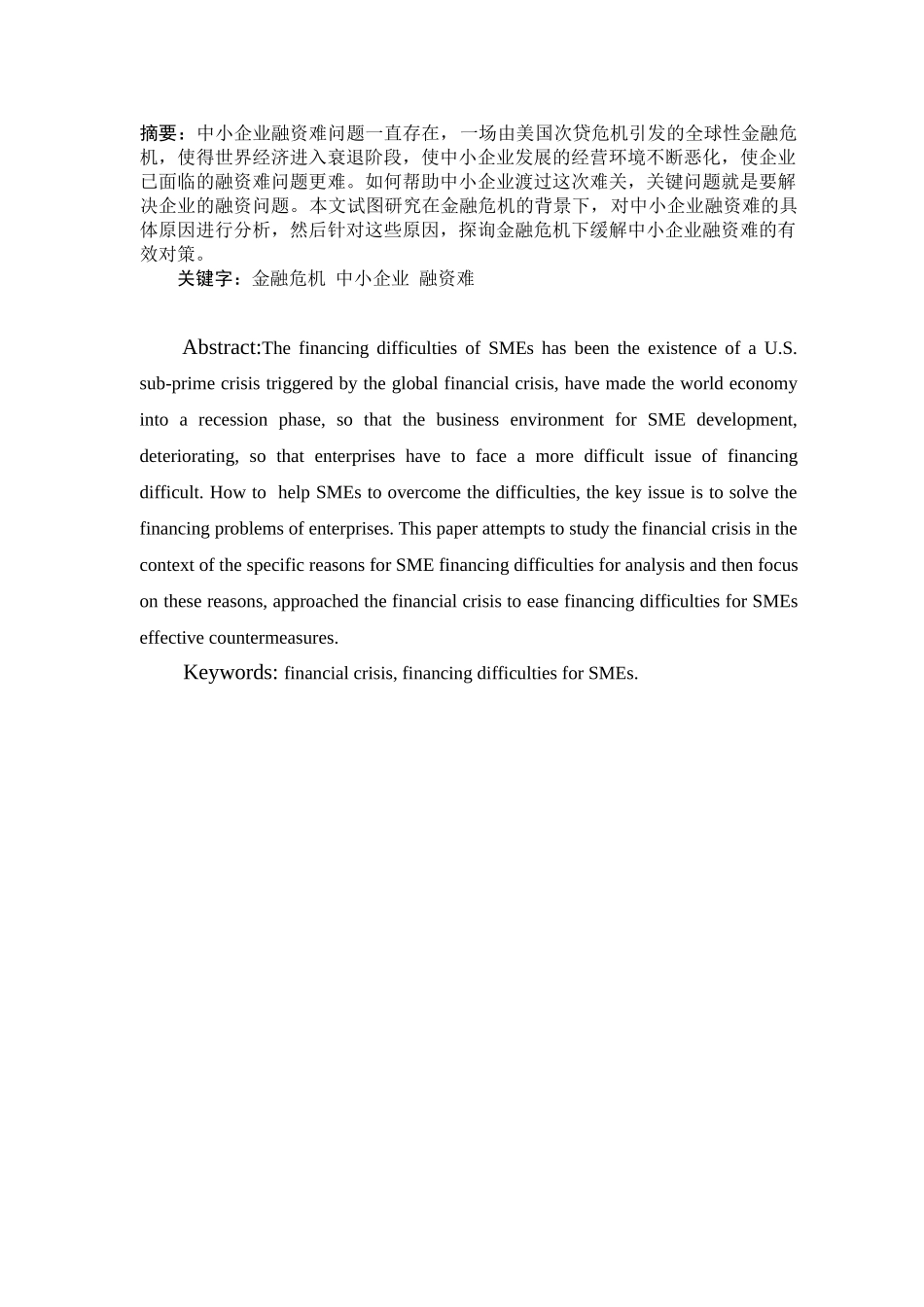 金融危机下--企业问题分析培训_第2页