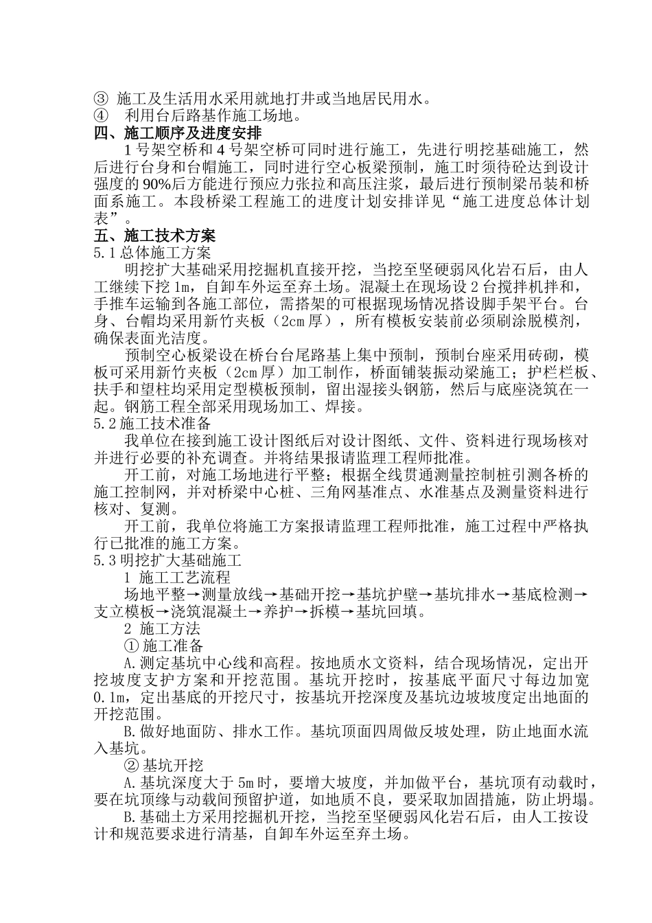 江津市双福组团城市道路工程(一标段)桥梁工程施工方案_第3页