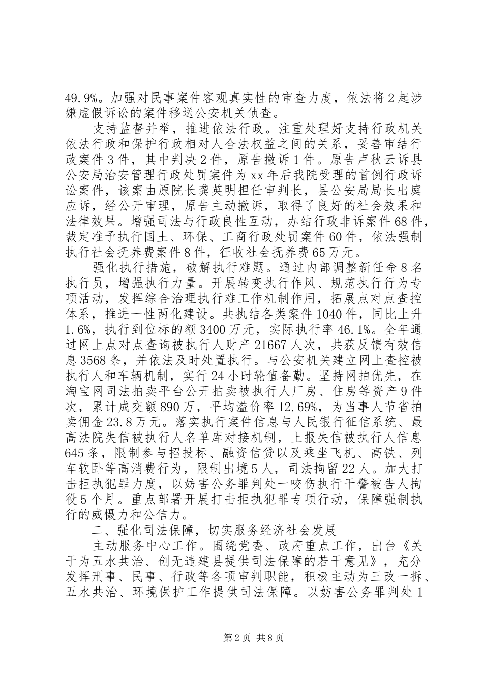 XX年县人民法院有作为工作报告范本_第2页