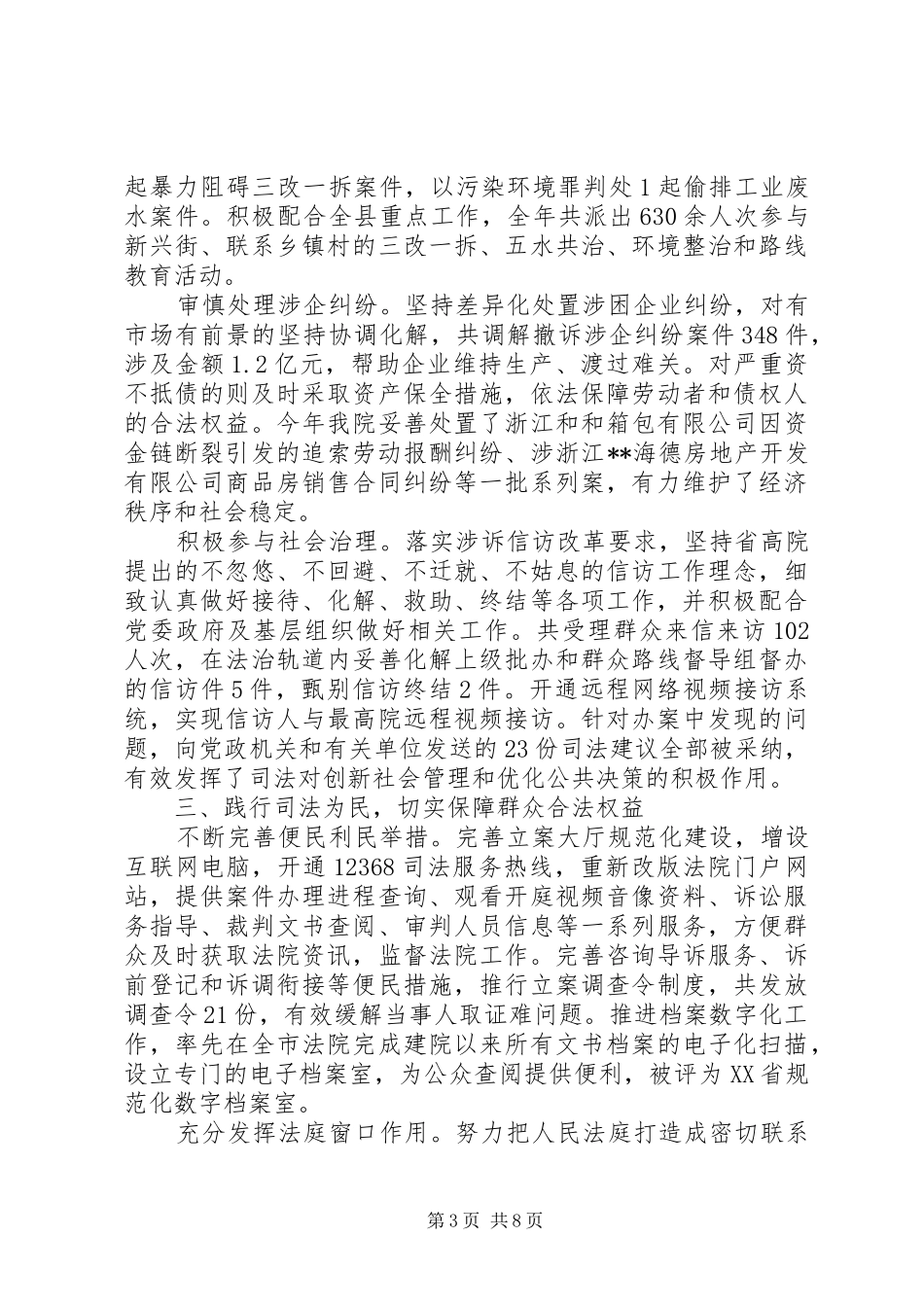 XX年县人民法院有作为工作报告范本_第3页