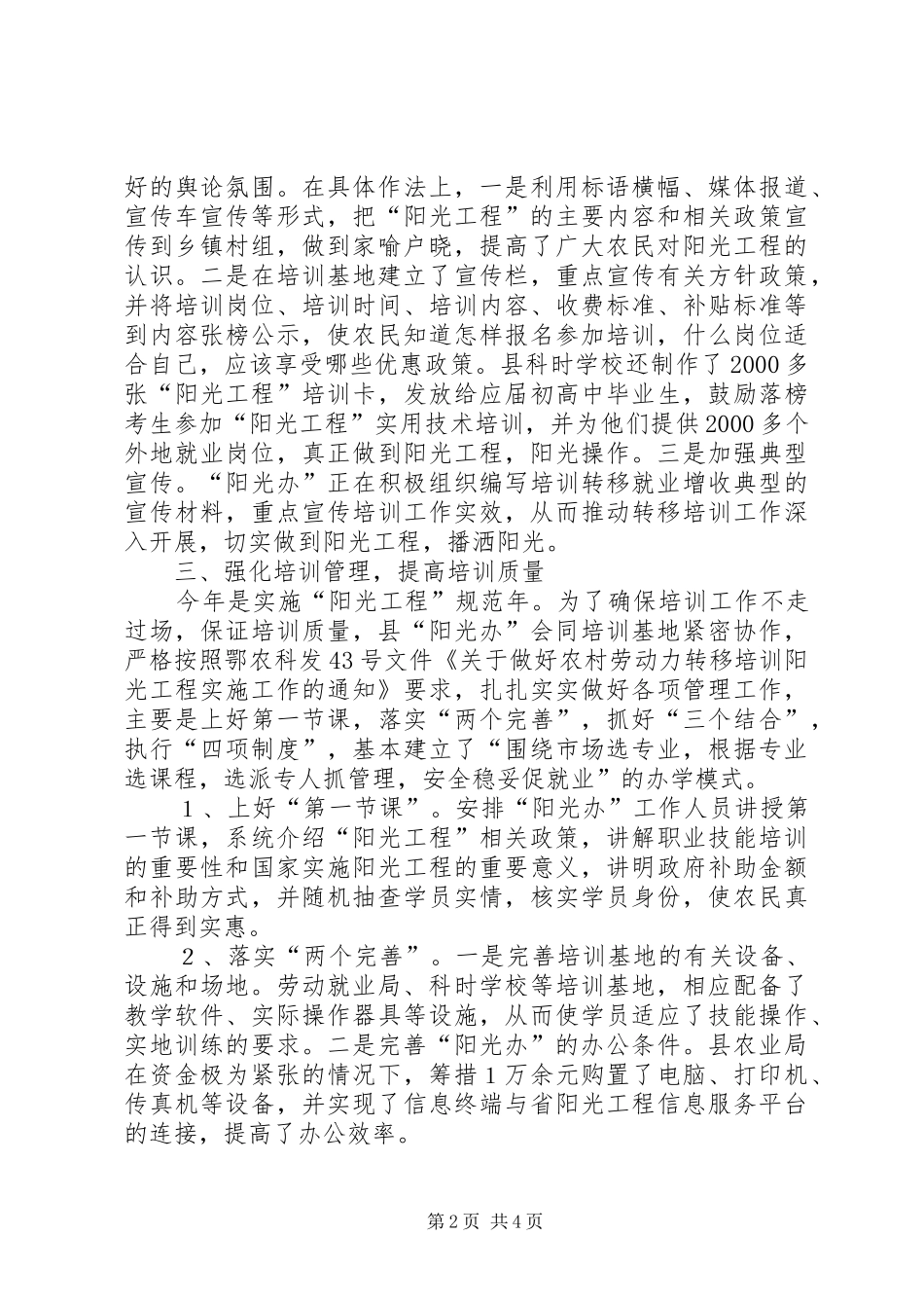 XX县农村剩余劳动力转移培训工作情况汇报_第2页