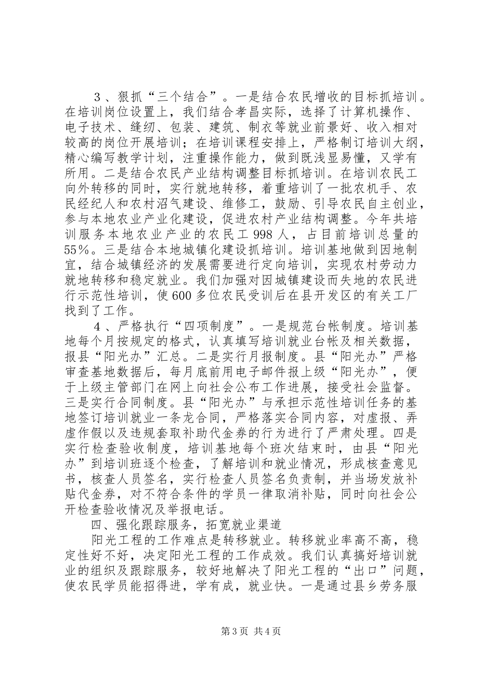 XX县农村剩余劳动力转移培训工作情况汇报_第3页