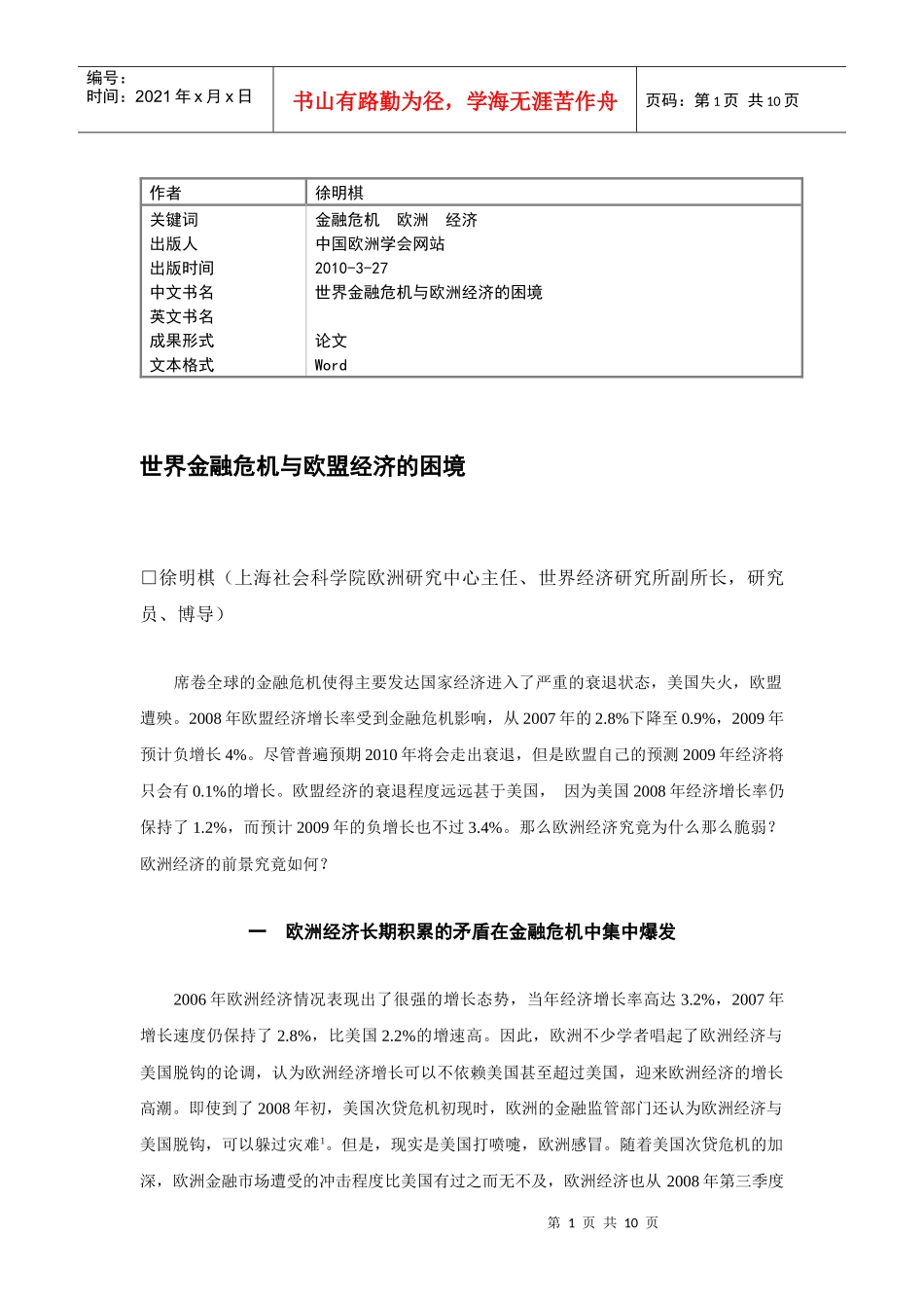 金融危机与欧洲经济的困境_第1页
